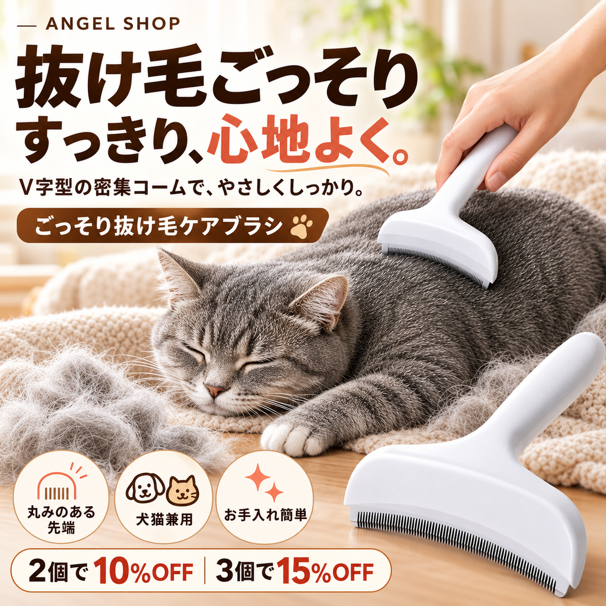 【本日終了⏰】【累計3万台突破🏆】ANGEL SHOP ごっそり抜け毛ケアブラシ【顧客満足度No.1獲得商品🥇】【全国送料無料🚗】