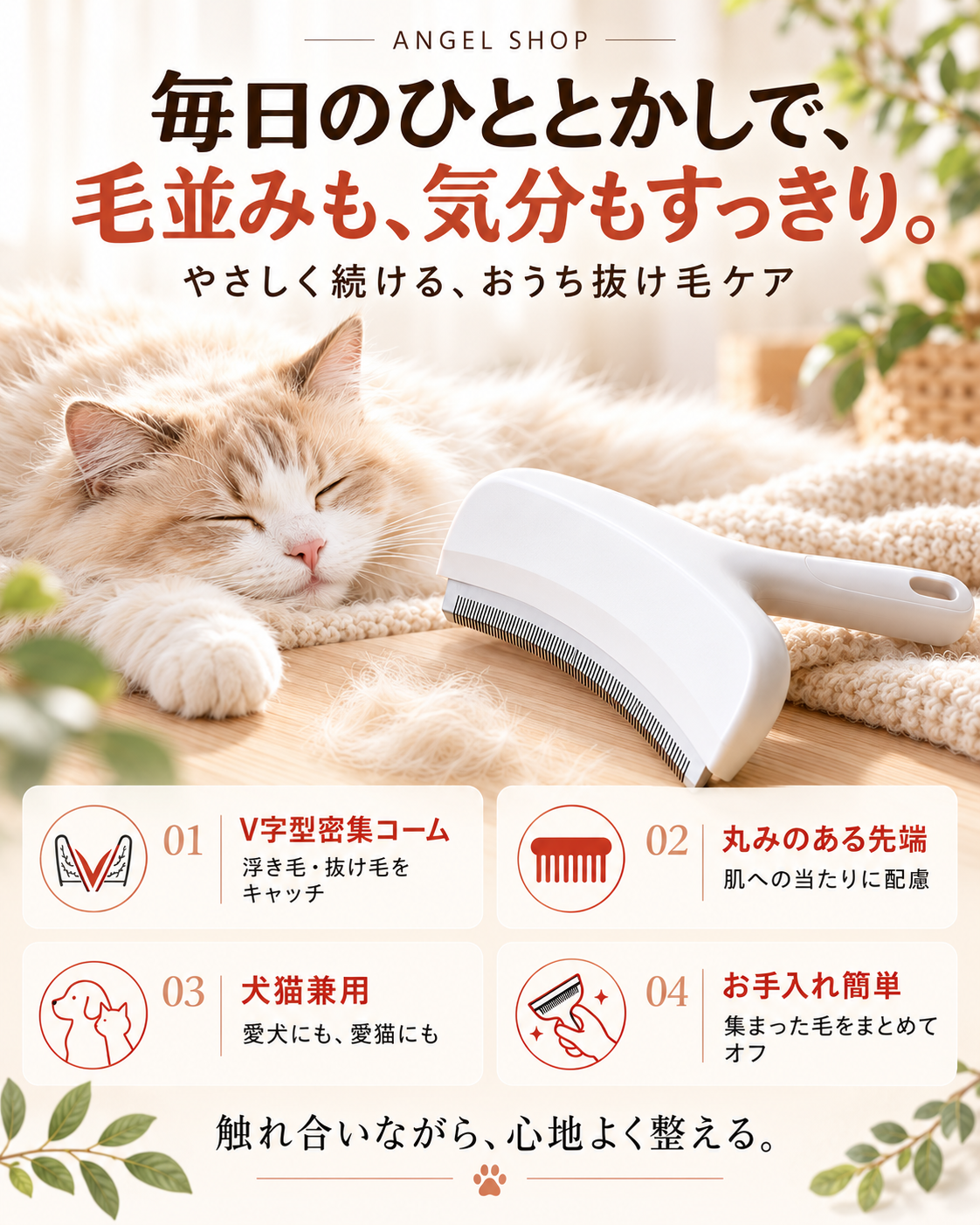 【本日終了⏰】【累計3万台突破🏆】ANGEL SHOP ごっそり抜け毛ケアブラシ【顧客満足度No.1獲得商品🥇】【全国送料無料🚗】