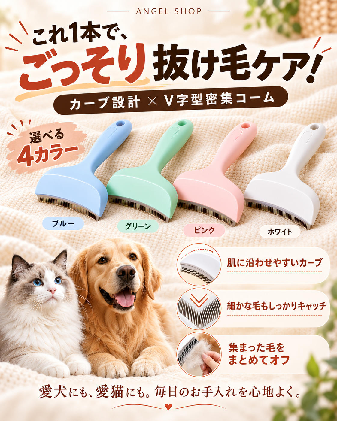 【本日終了⏰】【累計3万台突破🏆】ANGEL SHOP ごっそり抜け毛ケアブラシ【顧客満足度No.1獲得商品🥇】【全国送料無料🚗】
