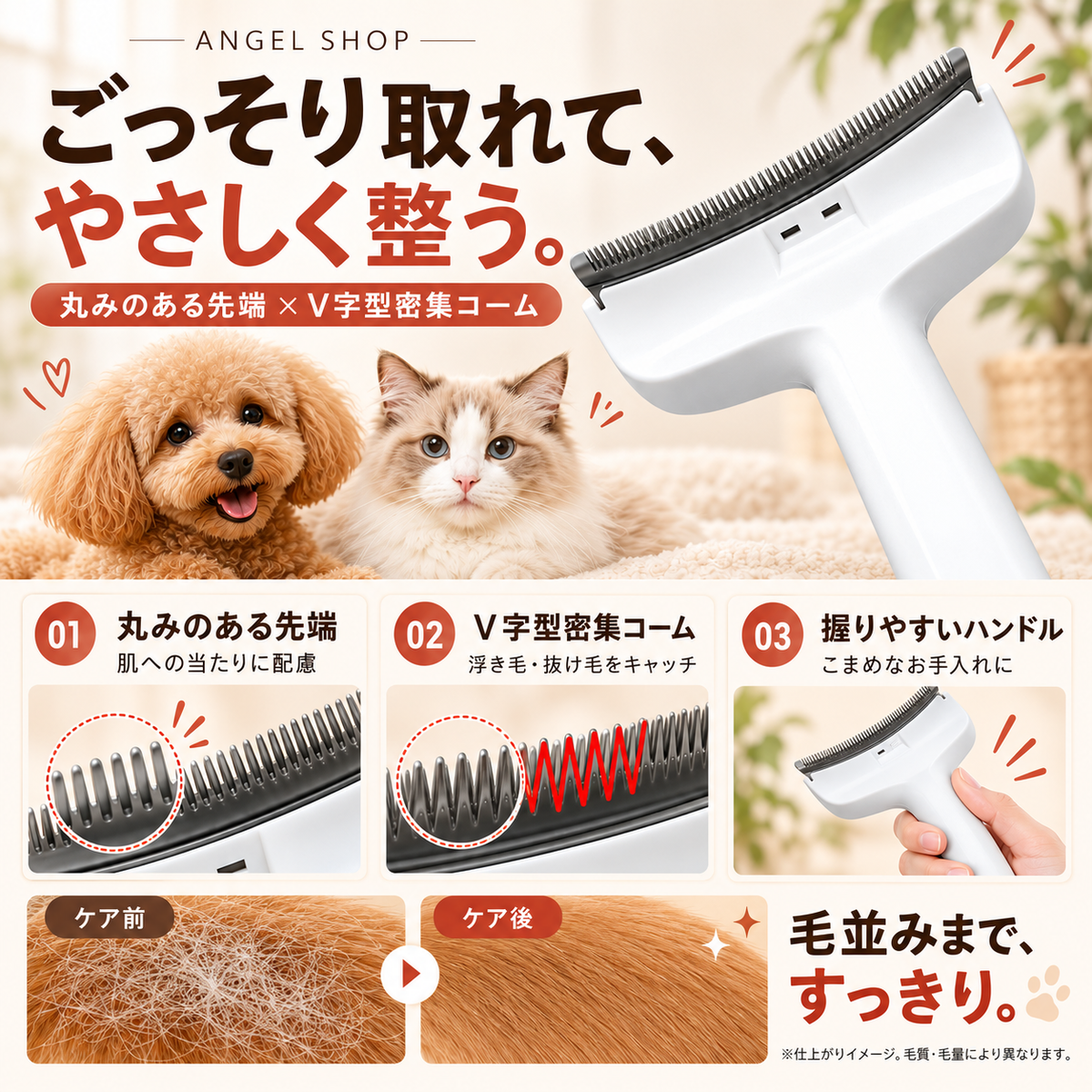 【本日終了⏰】【累計3万台突破🏆】ANGEL SHOP ごっそり抜け毛ケアブラシ【顧客満足度No.1獲得商品🥇】【全国送料無料🚗】