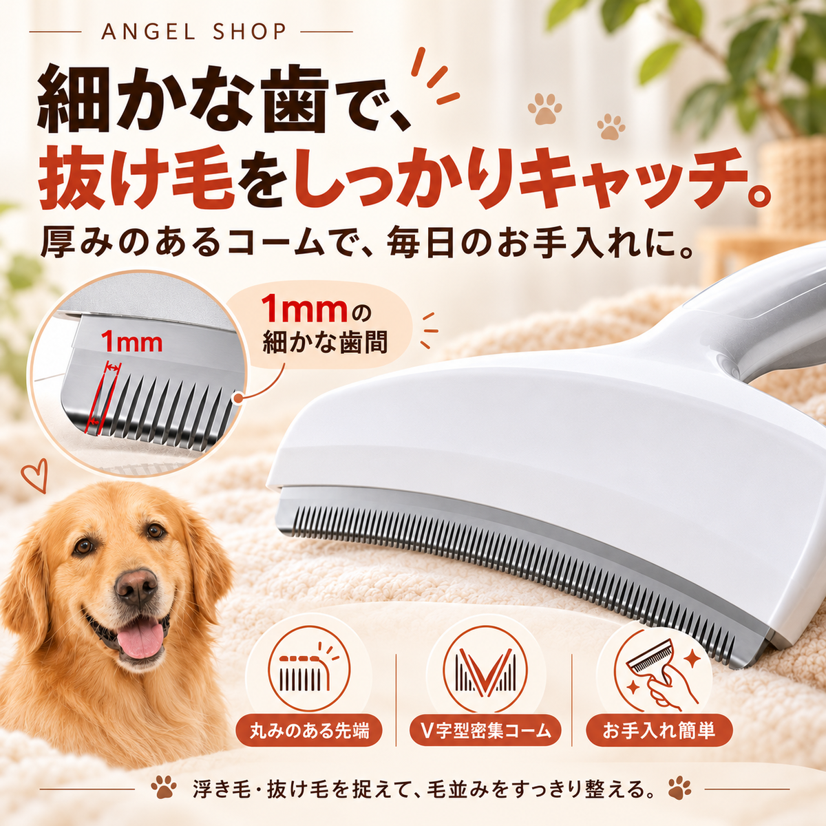【本日終了⏰】【累計3万台突破🏆】ANGEL SHOP ごっそり抜け毛ケアブラシ【顧客満足度No.1獲得商品🥇】【全国送料無料🚗】